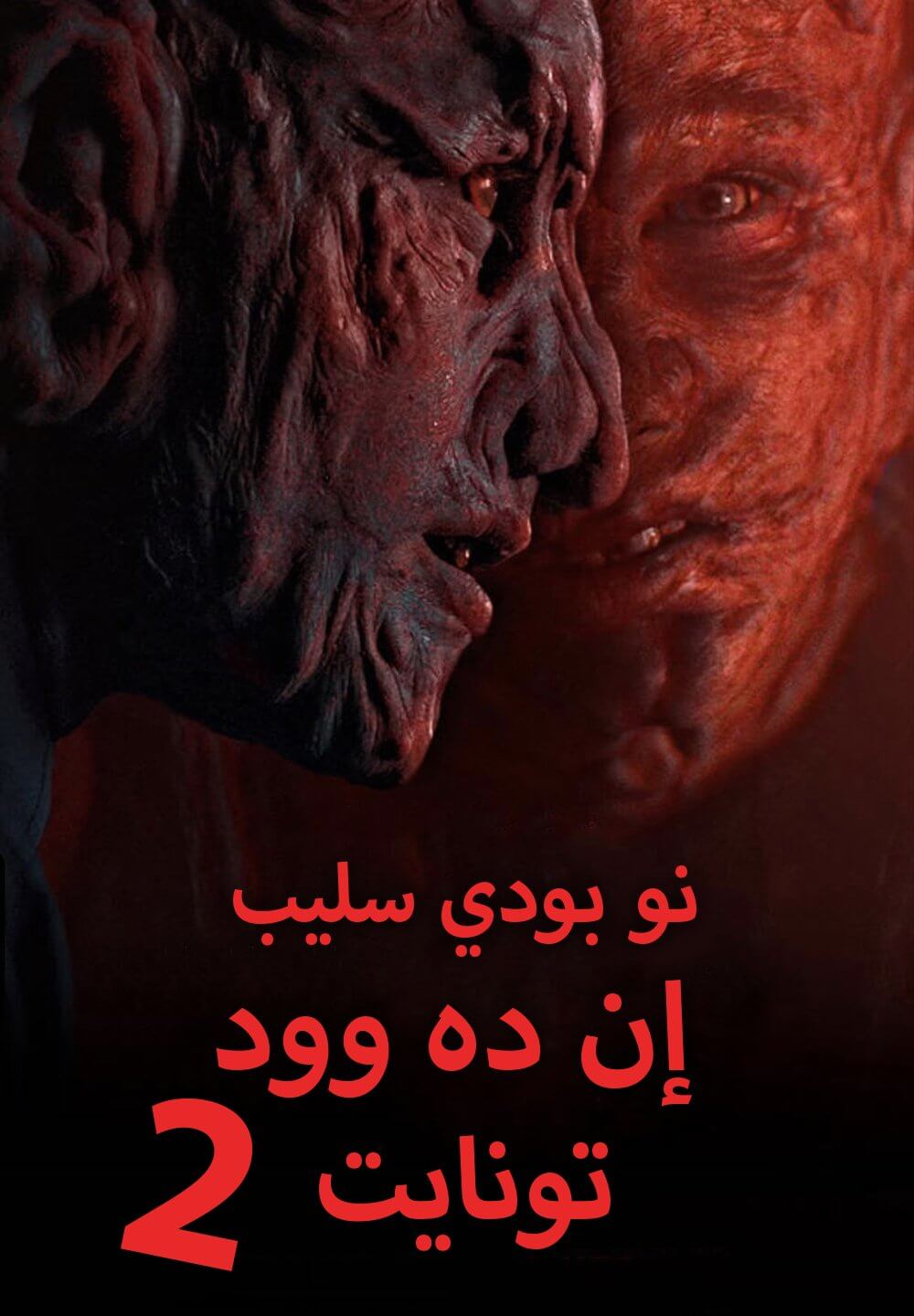 Nobody Sleeps in the Woods Tonight 2 / نو بودي سليب إن ده وود تونايت ٢ (2021) [Arabic Dubbed]