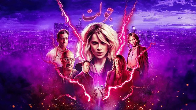 Jolt / جولت (2021) [Arabic Dubbed]
