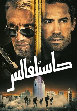Castle Falls / كاستل فالس (2021) [Arabic Dubbed]