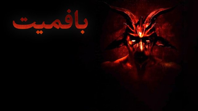Baphomet / بافميت (2021) [Arabic Dubbed]