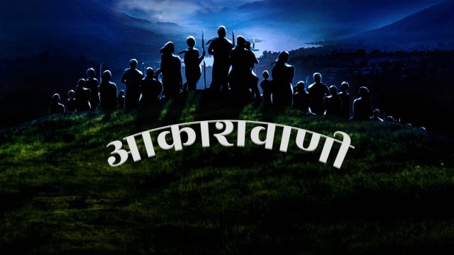 Aakashavaani / आकाशवाणी (2021) [Hindi Dubbed]