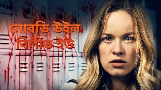 Nobody Will Believe You / নোবডি উইল বিলীভ ইউ (2021) [Bengali Dubbed]