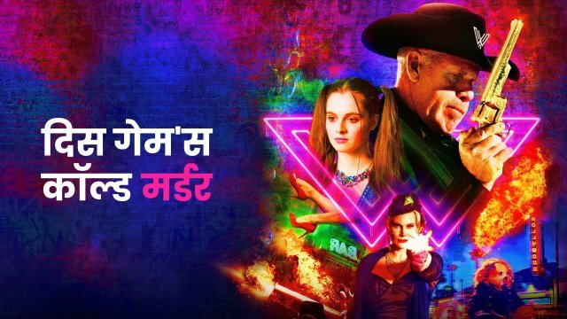 This Game's Called Murder / दिस गेम'स कॉल्ड मर्डर (2021) [Hindi Dubbed]