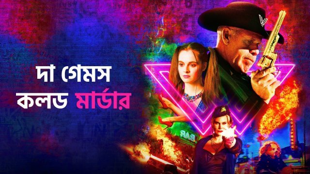 This Game's Called Murder / দা গেমস কলড মার্ডার (2021) [Bengali Dubbed]
