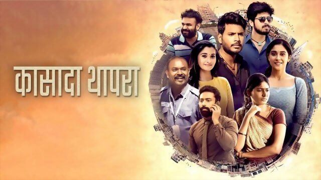 Kasada Thapara / कासादा थापरा (2021) [Hindi Dubbed]