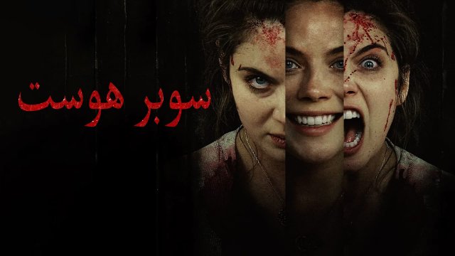 Superhost / سوبر هوست (2021) [Arabic Dubbed]