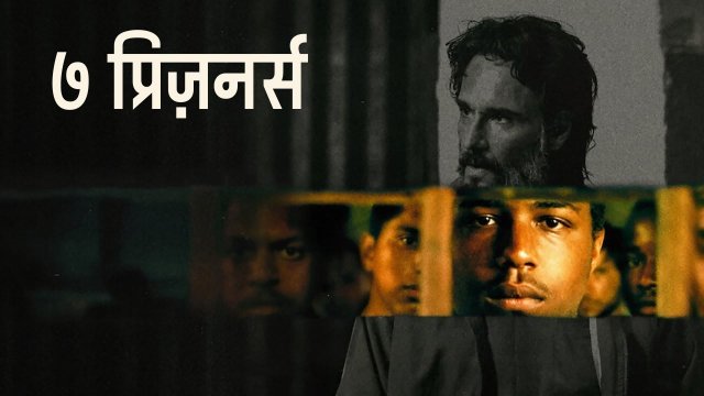7 Prisoners / ७ प्रिज़नर्स (2021) [Hindi Dubbed]