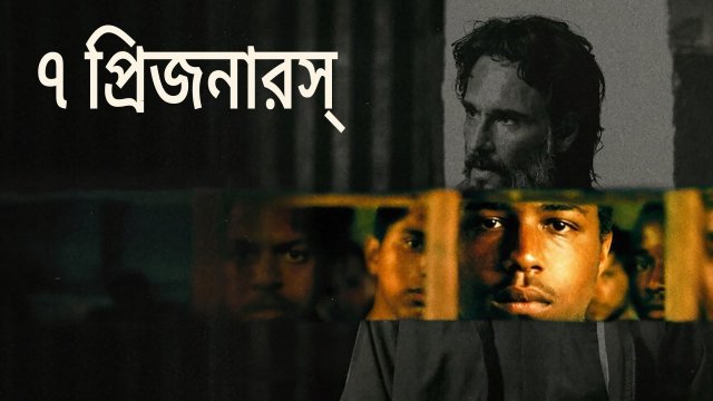 7 Prisoners / ৭ প্রিজনারস্ (2021) [Bengali Dubbed]