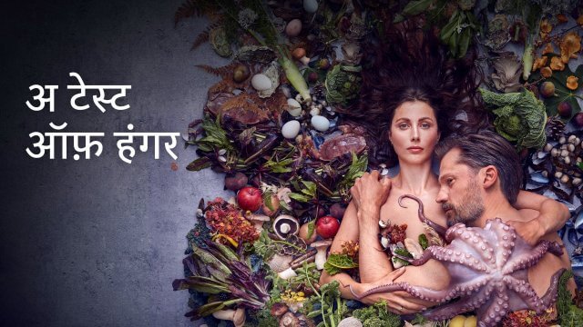 A Taste of Hunger / अ टेस्ट ऑफ़ हंगर (2021) [Hindi Dubbed]