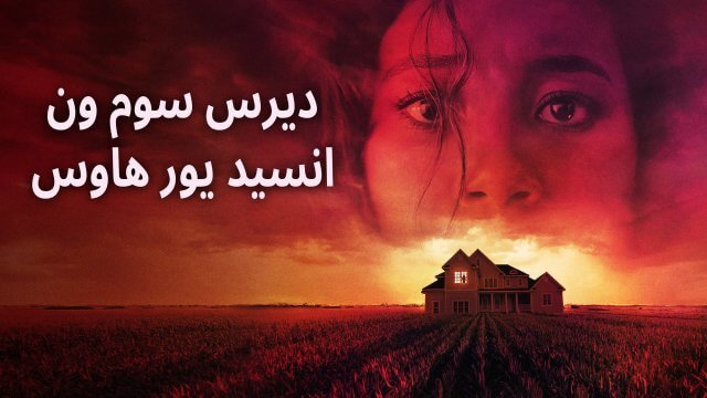 There's Someone Inside Your House / ديرس سوم ون انسيد يور هاوس (2021) [Arabic Dubbed]