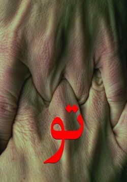 Two / تو (2021) [Arabic Dubbed]