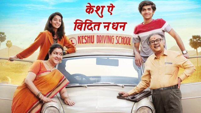 Keshu Ee Veedinte Nadhan / केशु ऐ विदिंत नधन (2021) [Hindi Dubbed]