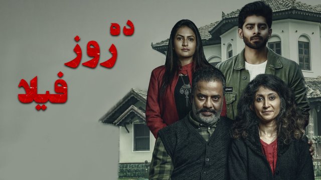 The Rose Villa / ده روز فيلا (2021) [Arabic Dubbed]