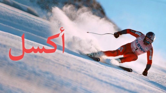 Aksel / أكسل (2021) [Arabic Dubbed]