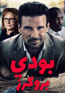 Body Brokers / بودي بروكرز (2021) [Arabic Dubbed]
