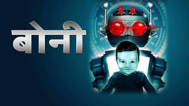 Bony / बोनी (2021) [Hindi Dubbed]