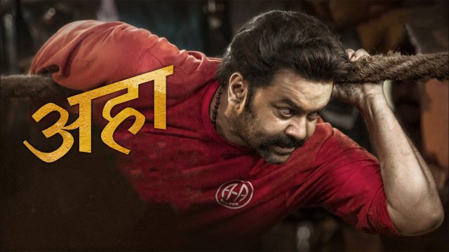 Aaha / अहा (2021) [Hindi Dubbed]