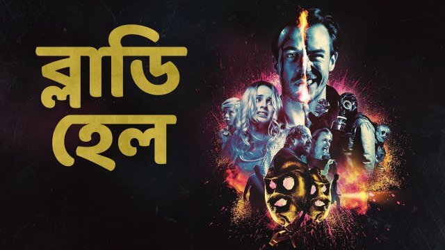 Bloody Hell / ব্লাডি হেল (2020) [Bengali Dubbed]