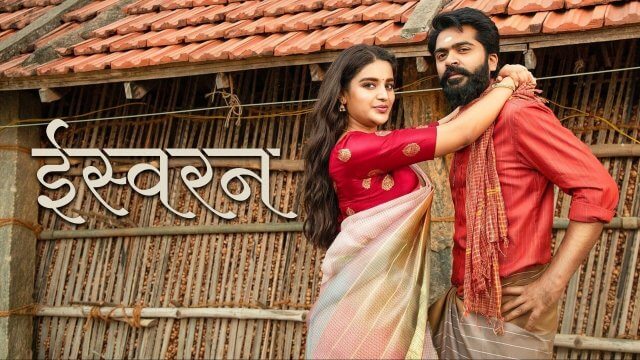 Eeswaran / ईस्वरन (2021) [Hindi Dubbed]