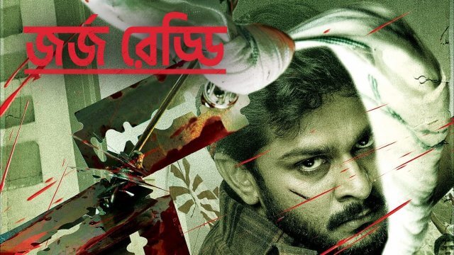 George Reddy / জর্জ রেড্ডি (2019) [Bengali Dubbed]