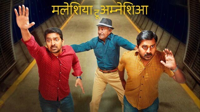 Malaysia to Amnesia / मलेशिया टू अम्नेशिआ (2021) [Hindi Dubbed]