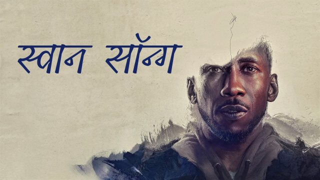 Swan Song / स्वान सॉन्ग (2021) [Hindi Dubbed]