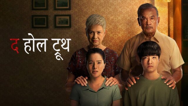 The Whole Truth / द होल ट्रूथ (2021) [Hindi Dubbed]