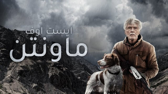 East of the Mountains / ايست اوف ماونتن (2021) [Arabic Dubbed]