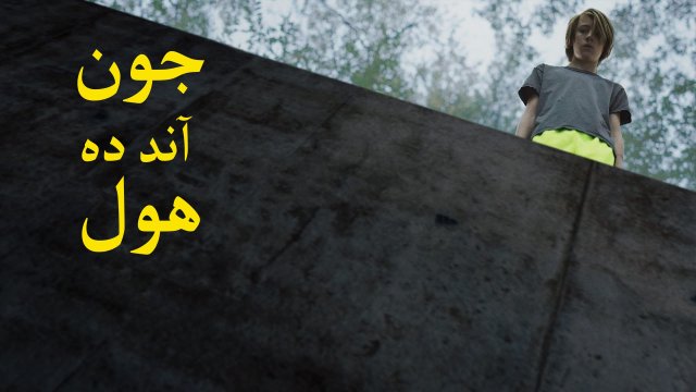 John and the Hole / جون آند ده هول (2021) [Arabic Dubbed]