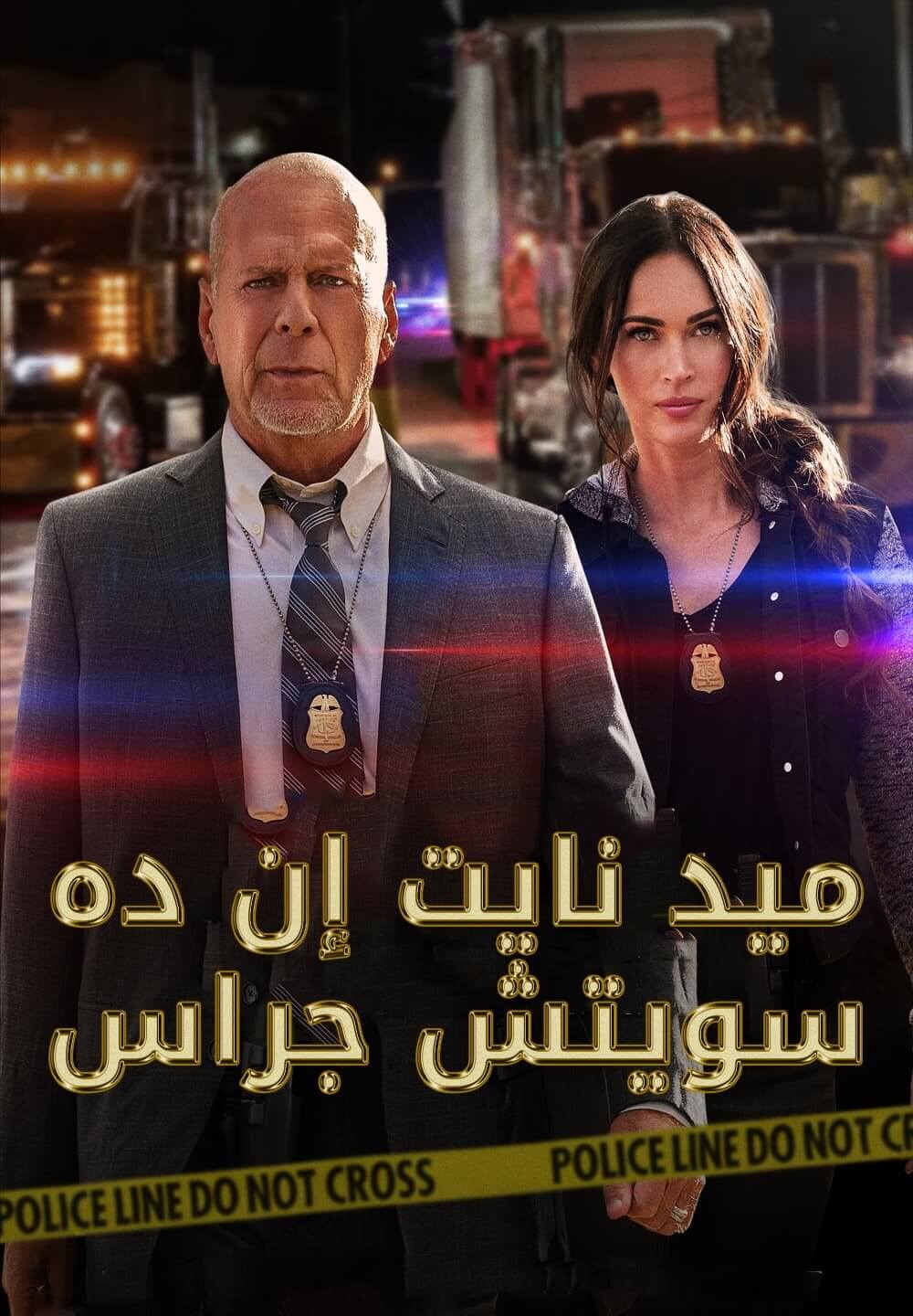 Midnight in the Switchgrass / ميد نايت إن ده سويتش جراس (2021) [Arabic Dubbed]