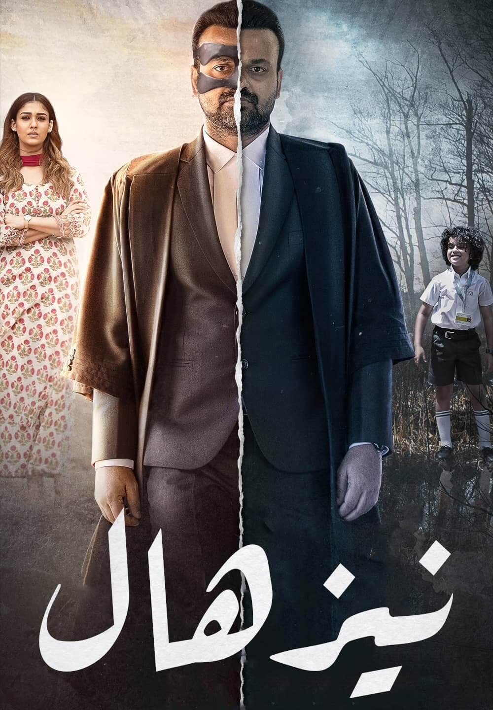 Nizhal / نيزهال (2021) [Arabic Dubbed]