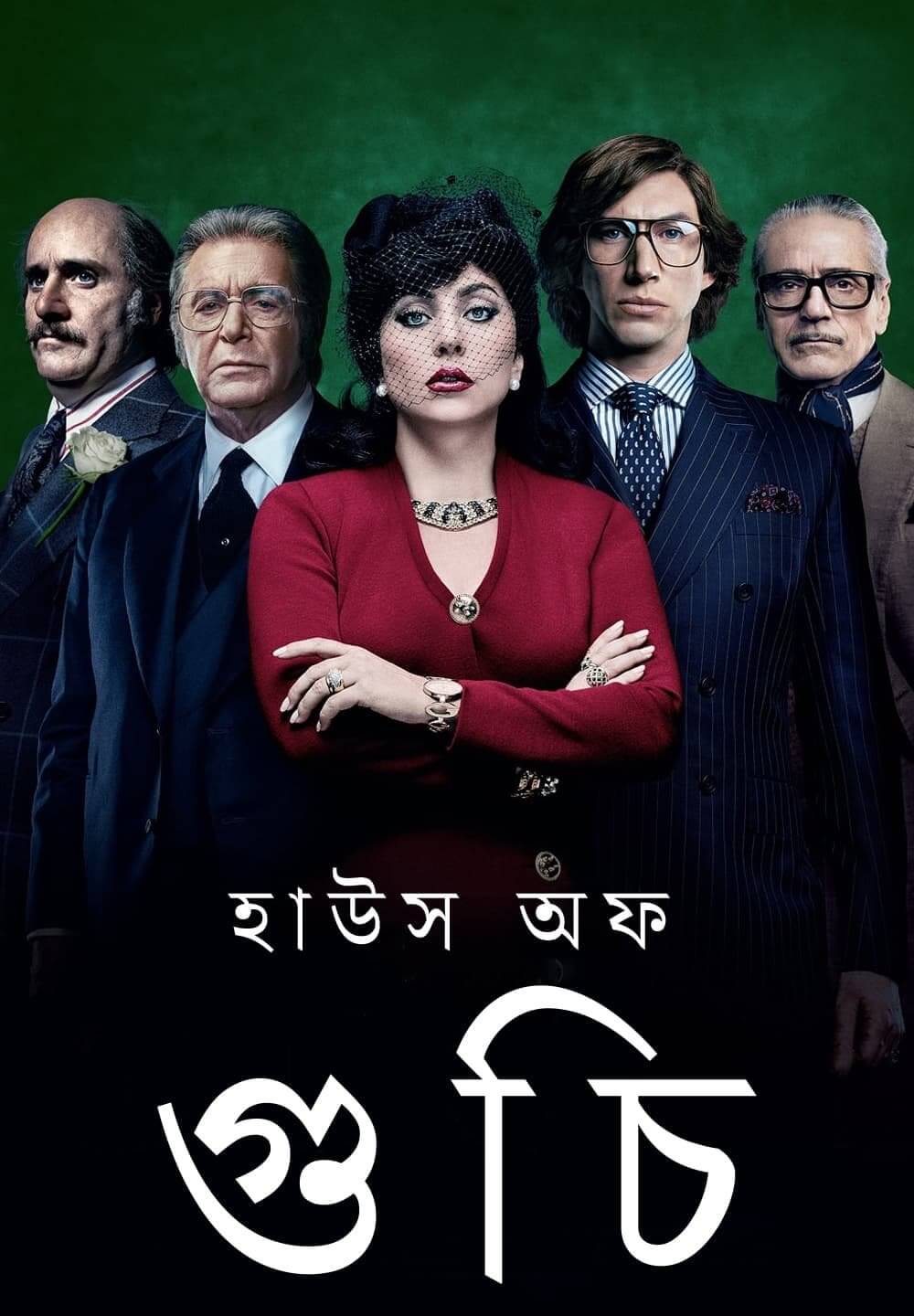 House of Gucci / হাউস অফ গুচি (2021) [Bengali Dubbed]