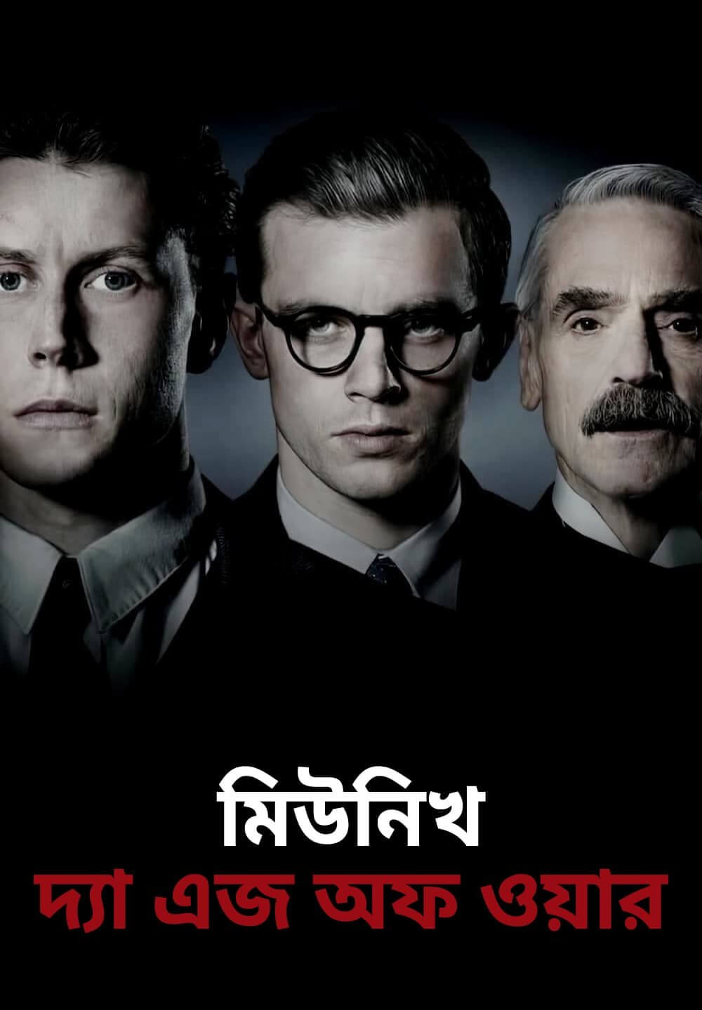 Munich: The Edge of War / মিউনিখ : দ্যা এজ অফ ওয়ার (2021) [Bengali Dubbed]