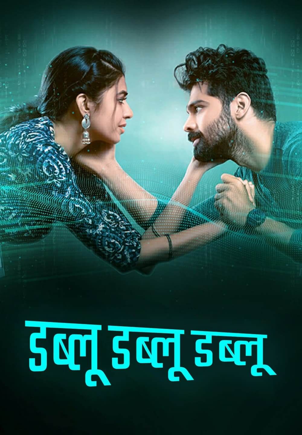 WWW / डब्लू डब्लू डब्लू (2021) [Hindi Dubbed]