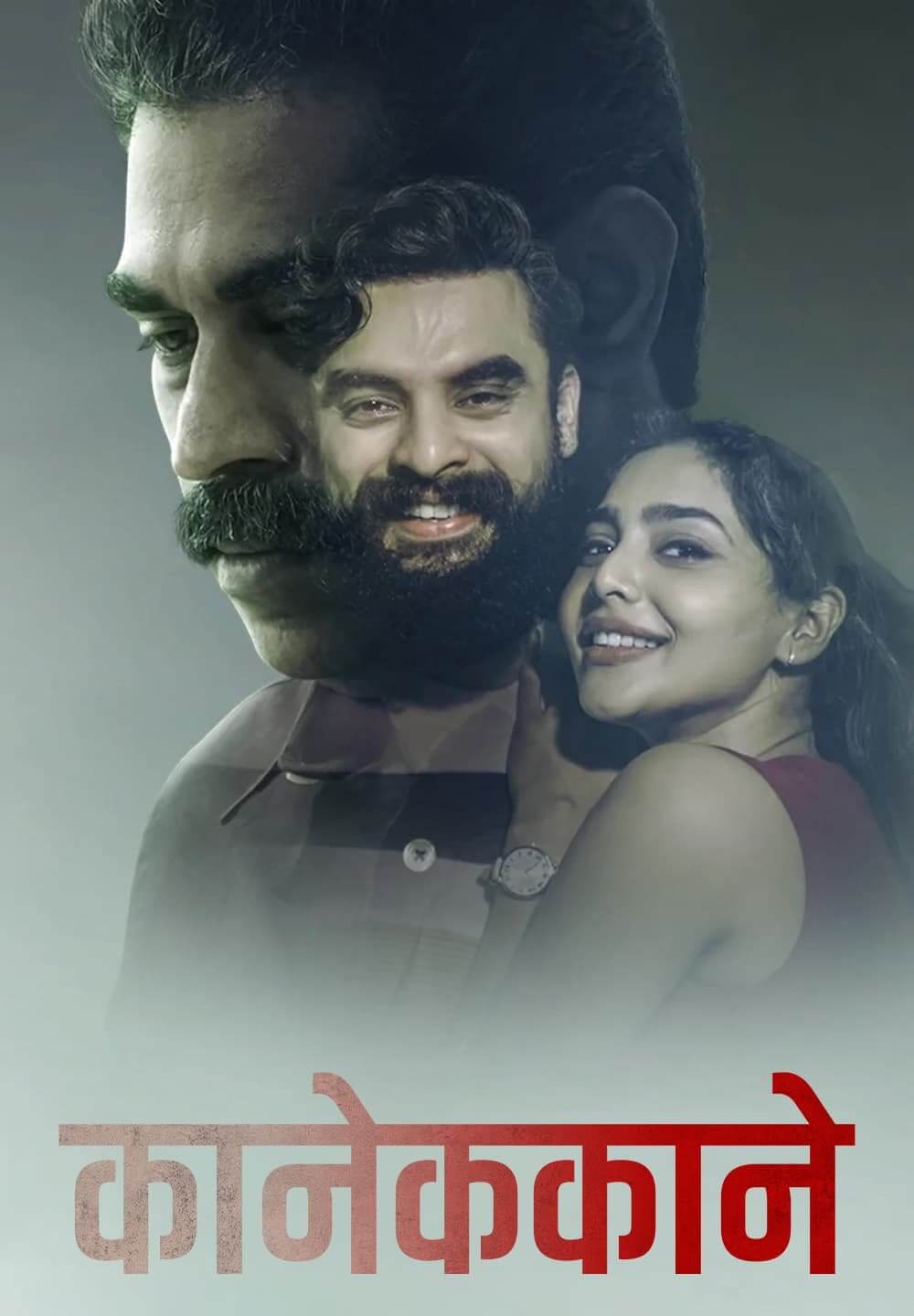 Kaanekkaane / कानेककाने (2021) [Hindi Dubbed]