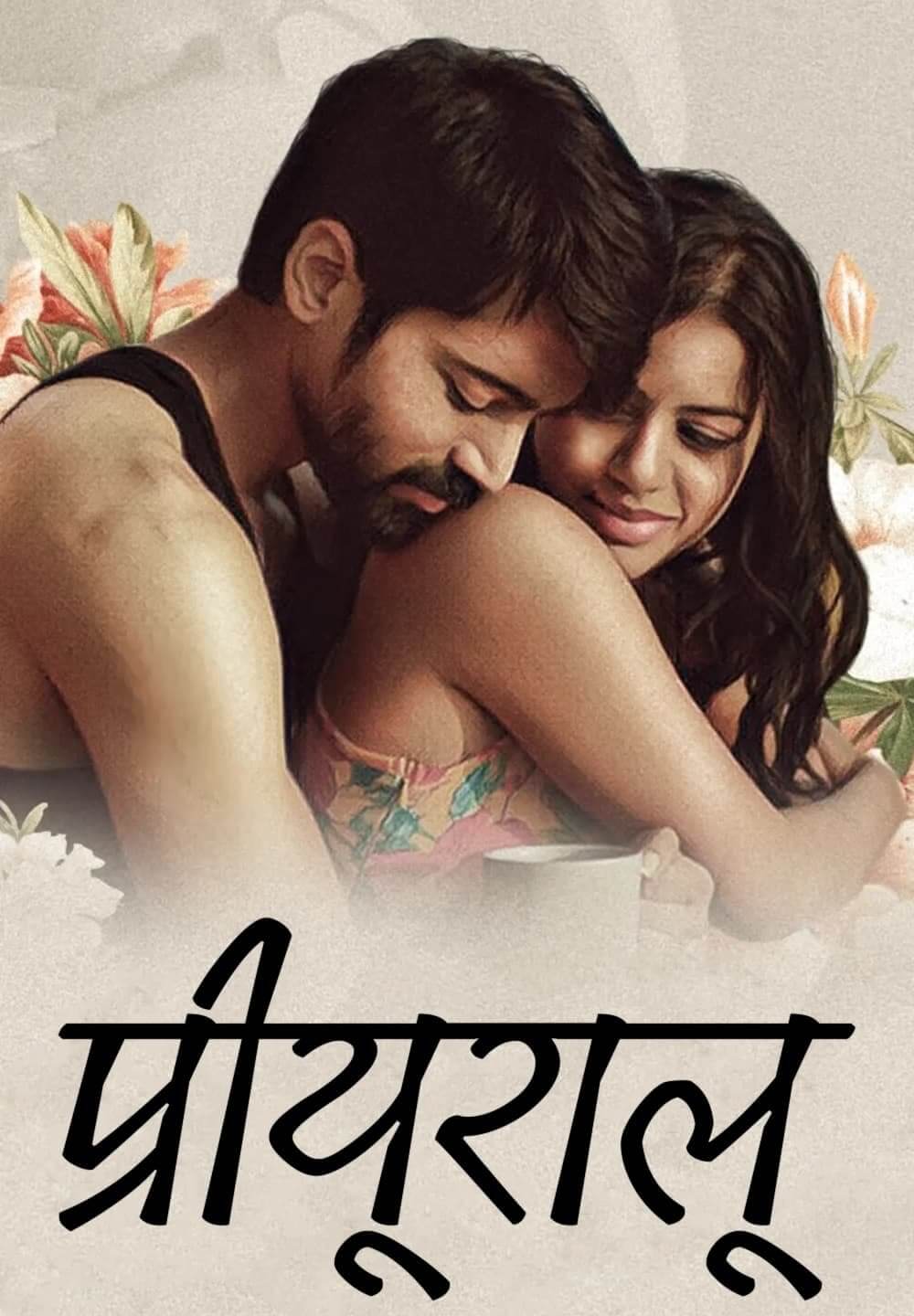 Priyuraalu / प्रीयूरालू (2021) [Hindi Dubbed]
