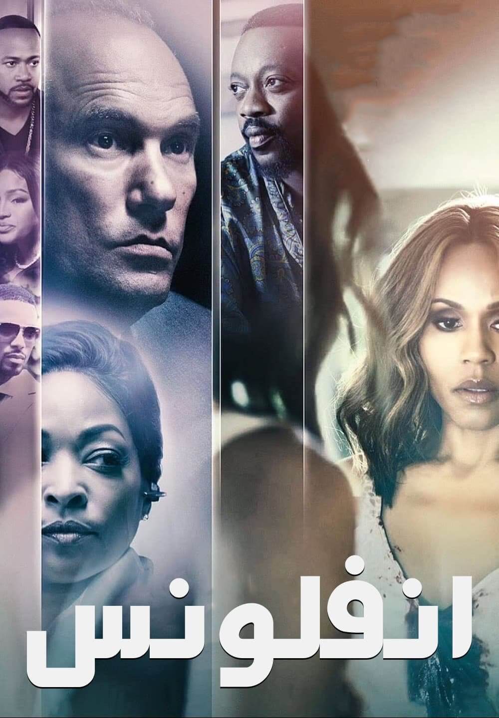 Influence / انفلونس (2020) [Arabic Dubbed]