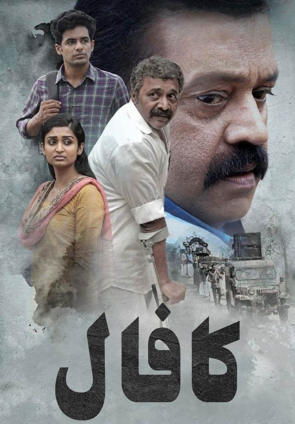 Kaaval / كافال (2021) [Arabic Dubbed]