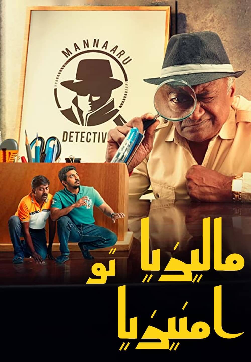 Malaysia to Amnesia / ماليزيا تو امنيزيا (2021) [Arabic Dubbed]
