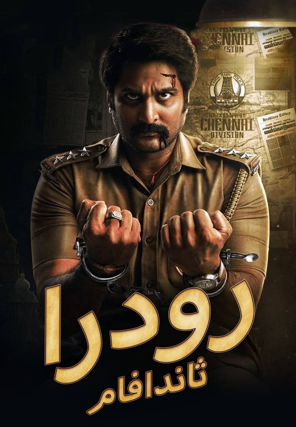 Rudra Thandavam / رودرا ثاندافام (2021) [Arabic Dubbed]