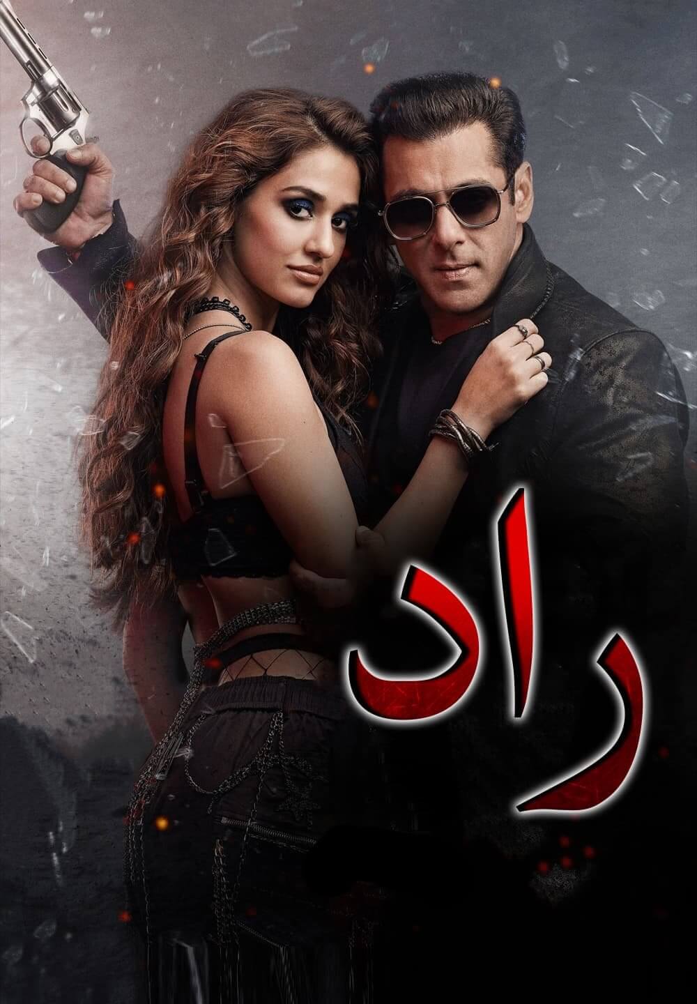 Radhe / راد (2021) [Arabic Dubbed]