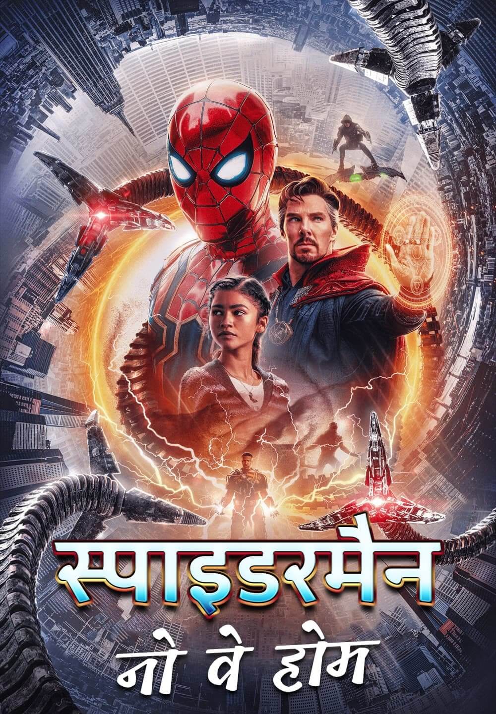 Spider-Man: No Way Home / स्पाइडरमैन : नो वे होम (2021) [Hindi Dubbed]