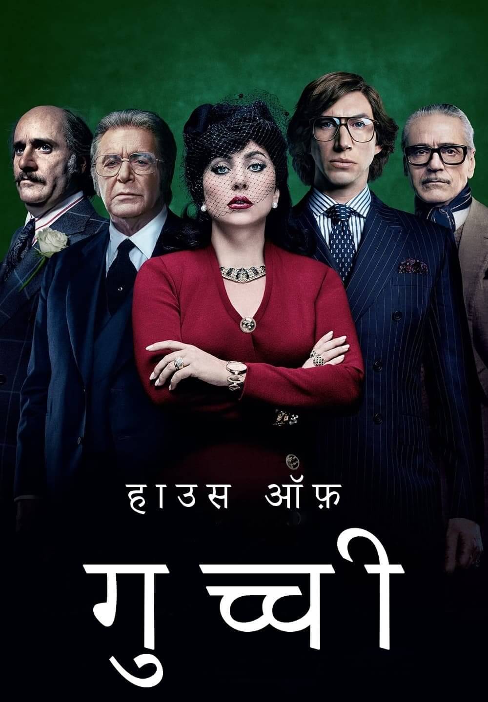 House of Gucci / हाउस ऑफ़ गुच्ची (2021) [Hindi Dubbed]