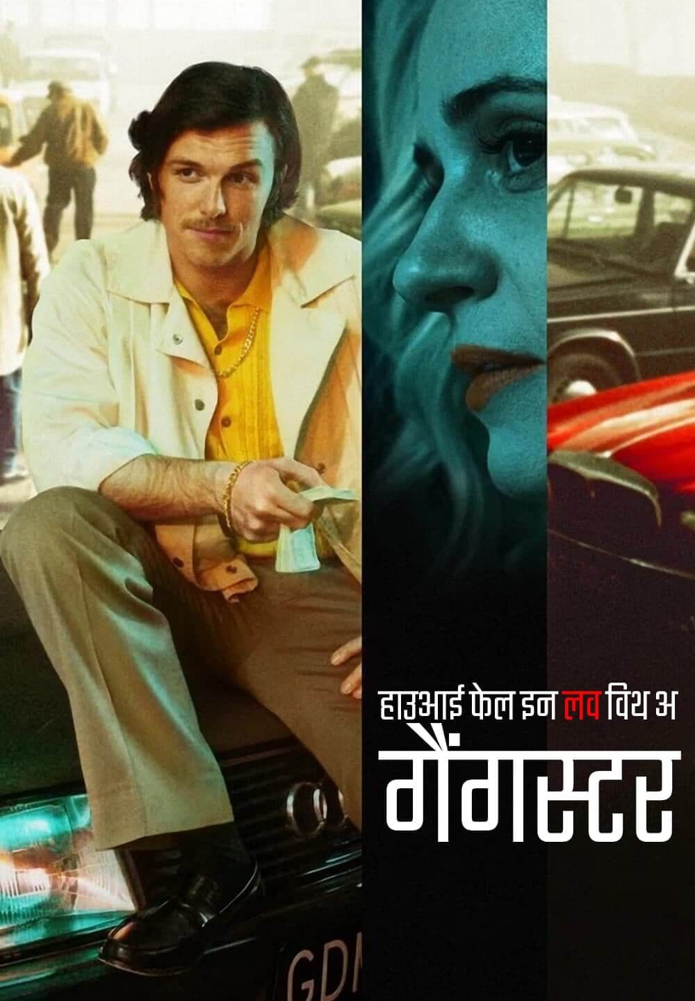 How I Fell in Love with a Gangster / हाउआई फेल इन लव विथ अ गैंगस्टर (2022) [Hindi Dubbed]