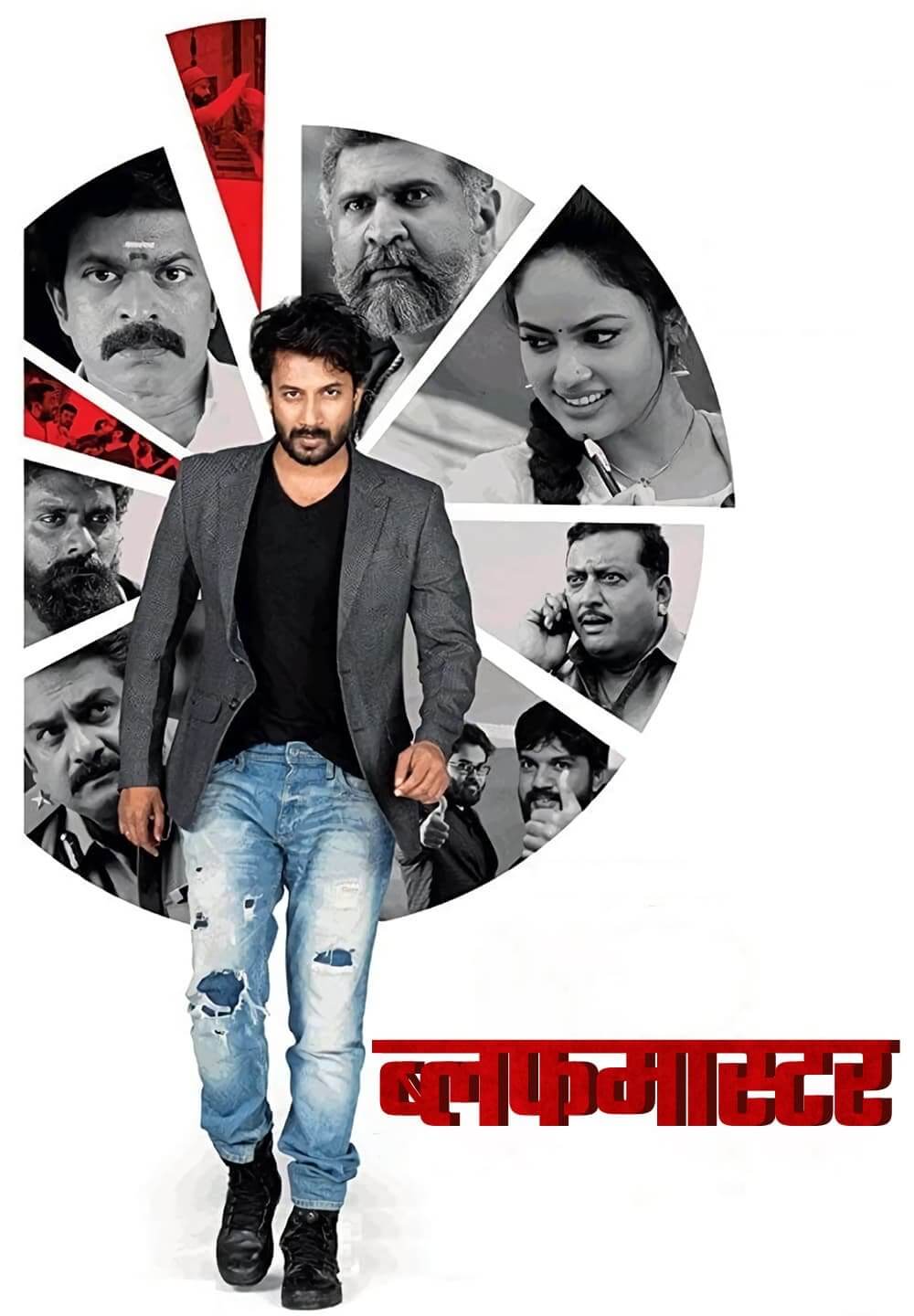 Bluff Master / ब्लफमास्टर (2018) [Hindi Dubbed]