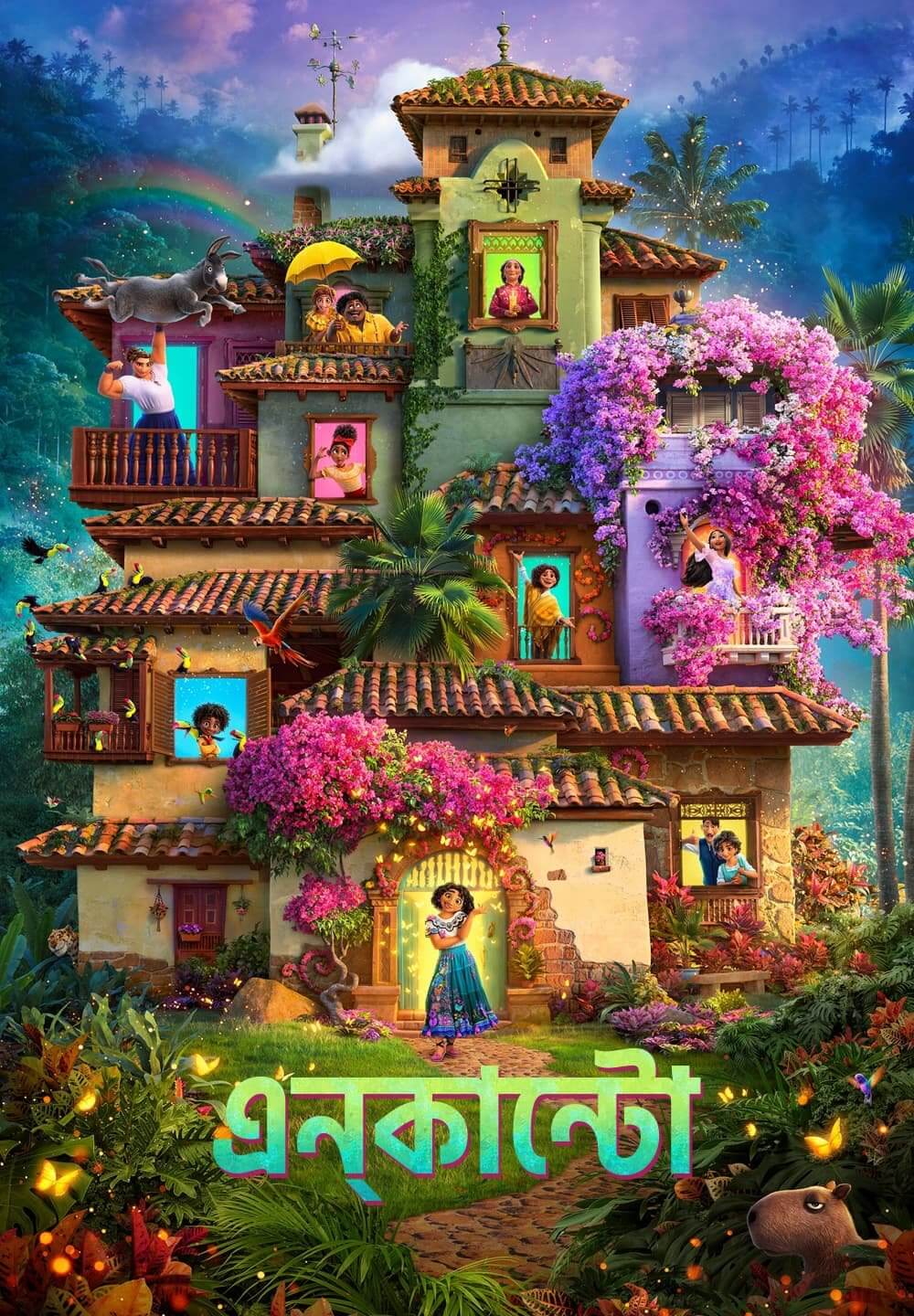 Encanto / এন্কান্টো (2021) [Bengali Dubbed]