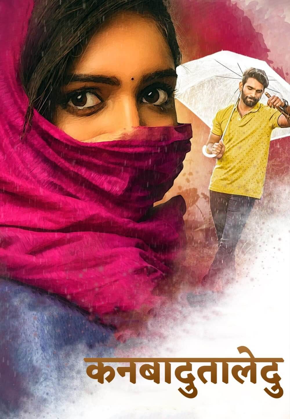 Kanabadutaledu / कनबादुतालेदु (2021) [Hindi Dubbed]