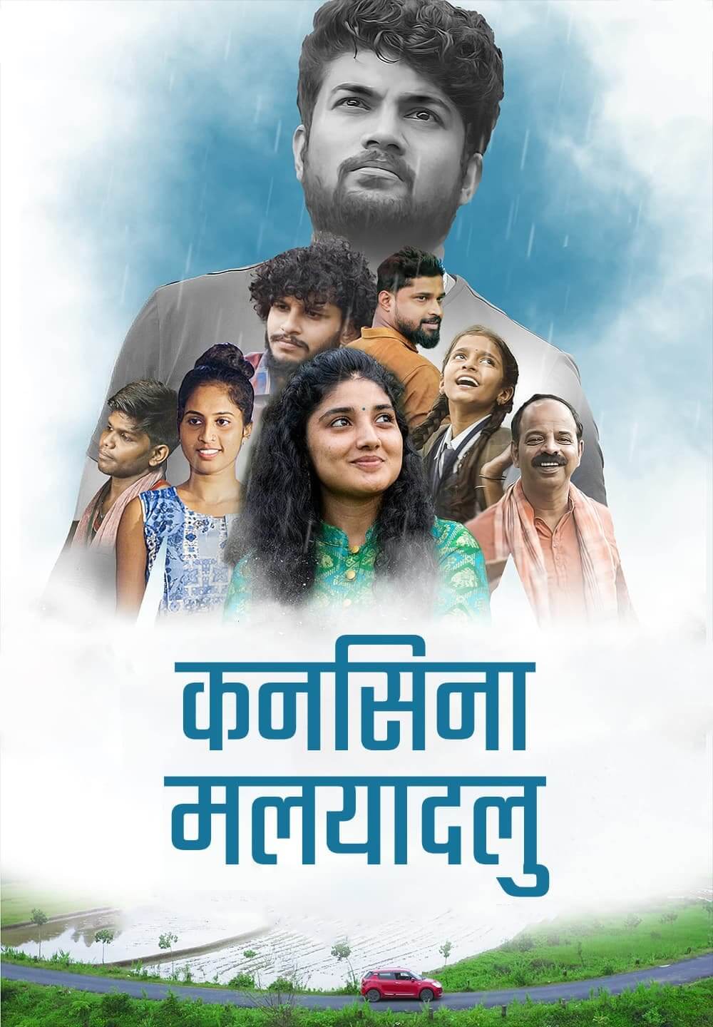 Kanasina Maleyaadalu / कनसिना मलयादलु (2022) [Hindi Dubbed]