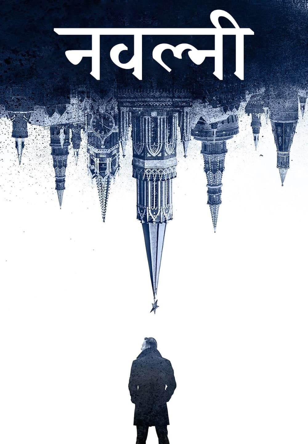 Navalny / नवल्नी (2022) [Hindi Dubbed]
