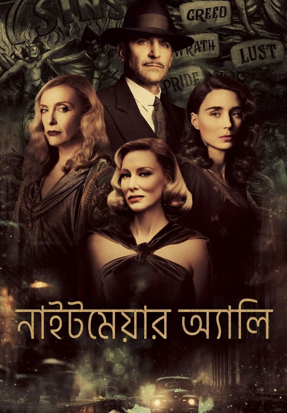 Nightmare Alley / নাইটমেয়ার অ্যালি (2021) [Bengali Dubbed]